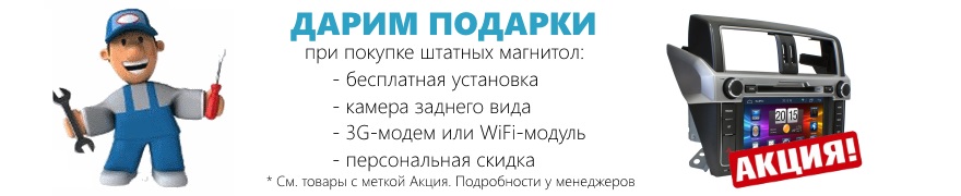 Штатные магнитолы (головные устройства)